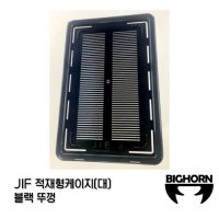 JIF 적재형케이지 대 뚜껑