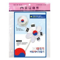 태극기 바람개비 만들기 유니아트 DIY230