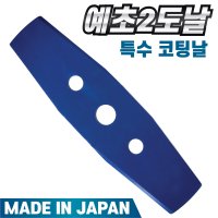 일본산 TANAKA 예초기날 2도날 제초 잡초 벌초 1장