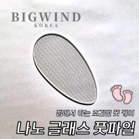 나노 글라스 풋파일 손가락 굳은살 제거 올리브영 발각질 제거기 마리앙 다이소 풋파일 1개