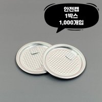 큐캔시머 캔뚜껑 안전캡 1 000개입 투명캔 알루미늄캔 전 사이즈 호환가능