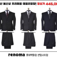 레노마 남성정장원픽 23년 3계절가능 한일리스판정장 have only RPAISP717273ST3 LE1211687363