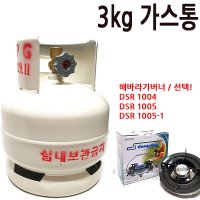 UNKNOWN LPG 가스통 3Kg 대용량 동성 해바라기버너 가스용기 프로판