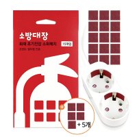 콘센트 소화패치 20P 소방패치 스티커소화기 화재예방