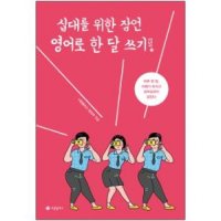 성경필사노트 십대를 위한 잠언 영어로 한 달 쓰기 ESV