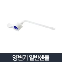 변기 레버고장 물내림레버 변기 물내는줄 수위조절 부레 고무패킹 셀프수리 일반 내림 교체