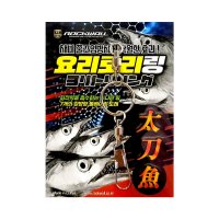 락크웰 미니 요리토리링 줄꼬임방지 갈치채비