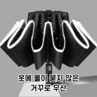 초등 3단 거꾸로 자동 우산 가벼운 미니 우산