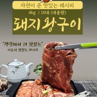 양념 돼지왕구이 4kg 10대 대용량 돼지갈비 숯불고기