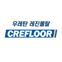 더케이하우징 크리플로어 - 우레탄 레진 몰탈 크리트 바닥 마감재