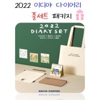 2022 이디야 다이어리 EDIYA DIARY 에코백 파우치 펜 스티커 한정판 캘린터 세트