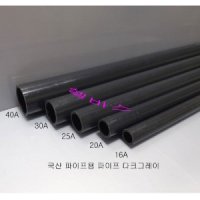 다크그레이 국산 규격 파이프 40A 30A 25A 20A 16A 수족관 PVC 파이프 1m