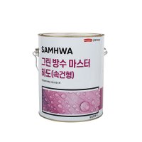 삼화 그린 방수 마스터 하도 4L 옥상 우레탄 페인트