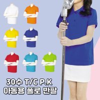 유니렉스 30수 T C P K 아동용 폴로 반팔티 카라 다양한 사이즈 여름 무지 기본티 고퀄리티 학교 학원 단체티 남여공용