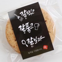 블랙 잘찍고 수능 스티커 - 10매 / 수능 합격기원 수능대박 찹쌀떡 스티커