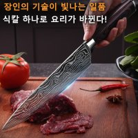 부엌 칼 다마스커스 식도 업소용칼 명품식칼 위 그림 참조