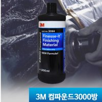 3M 광택 콤파운드 자동차문콕제거제 컴파운드 자동차광택 유리기스제거 차긁힘