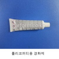 폴리코퍼티용 경화제 아연퍼티 자동차용페인트 POLIKOR 1개