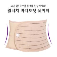 산후복대 바디쉐이퍼 하드타입 압박 여자니퍼 S라인