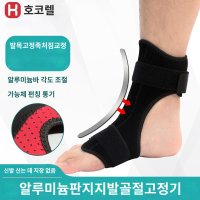 풋드랍 고정대 보조기 고정 발목 비골 발처짐 보호