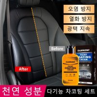 다기능 차코팅 세트 내장용 코팅제