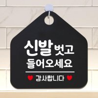 신발벗고들어오세요 분식점푯말 카페안내판 카페팻말