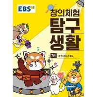 봄봄북스 EBS 창의체험 탐구생활 7권 접속 미디어 월드