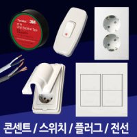 접지 플러그 스위치 콘센트 방우2구 장원전선 로맥스