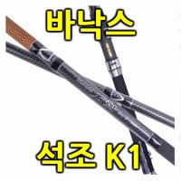 (바낙스-석조 K1)바다양어장릴낚시대 릴낚시대  MH540