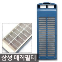 삼성매직필터 세탁기거름망