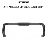 ZIPP 짚 자전거 로드 서비스코스 드롭바 BTBK 70-ERGO