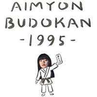 아이묭 부도칸 BUDOKAN 1995 라이브 블루레이 초회 한정반