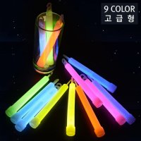 9 COLOR 야광스틱 야광봉 고급형