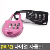 캐리어자물쇠 캐리어잠금장치 열쇠 여행용자물쇠 미니 유럽 3단