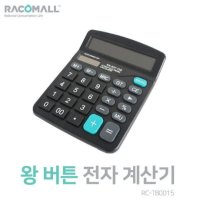 전자 계산기 큰버튼 식당용 사무실용 매장용 큰계산기