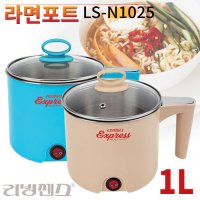 리빙센스 라면포트 LS-N1025 소량제작