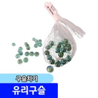 유리구슬 구슬치기