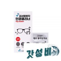 포장 김서림방지 티슈 10매안경 안경닦이안경천