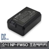 NP FW50 호환배터리 정식수입제품 소니호환