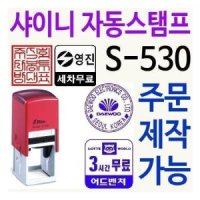 다모아몰 사각직인도장 장서인 주차권 책 S-530