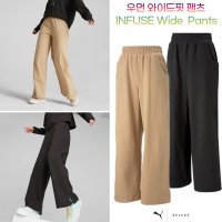 푸마 PUMA 우먼 와이드핏 트레이닝복 팬츠 인퓨즈 620656