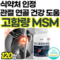 조인트 MSM 보스웰리아 플러스 관절튼튼 관절케어 1500 분말 식이유황 글루코사민 정품 맥스 msm2000 프리