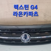 중고 쌍용 렉스턴 G4렉스턴 그릴 [수입차,국산차 중고부품 라온카파츠]