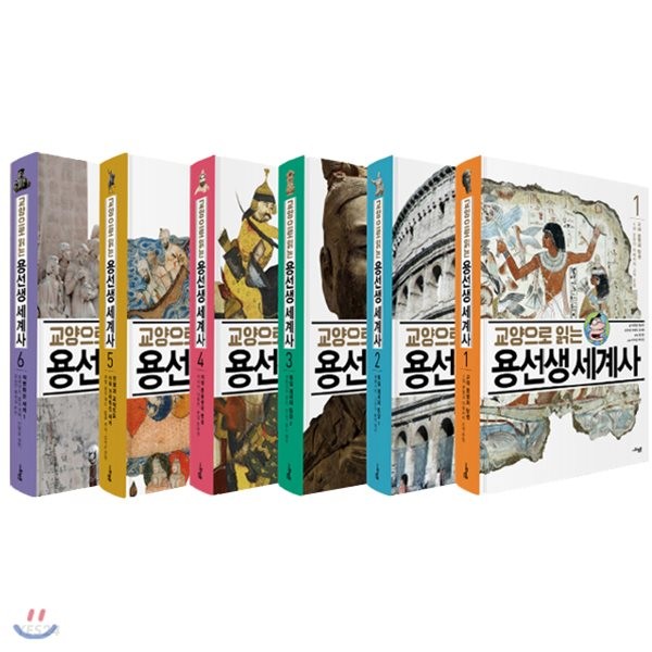 교양으로 읽는 용선생 세계사 세트 (1~6권,전6권)