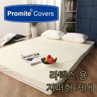 프로마이트 라텍스 기능성 방수커버 진드기차단 싱글