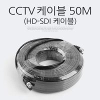 Coms HD SDI 케이블 CCTV 50M