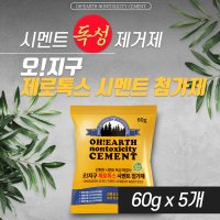 제로톡스 무독성 시멘트 첨가제 60g 5개