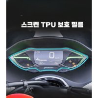 PCX125 필름 긁힘 방지 스티커 투명 보호 디스플레이 스크래치 튜닝 파츠 방수