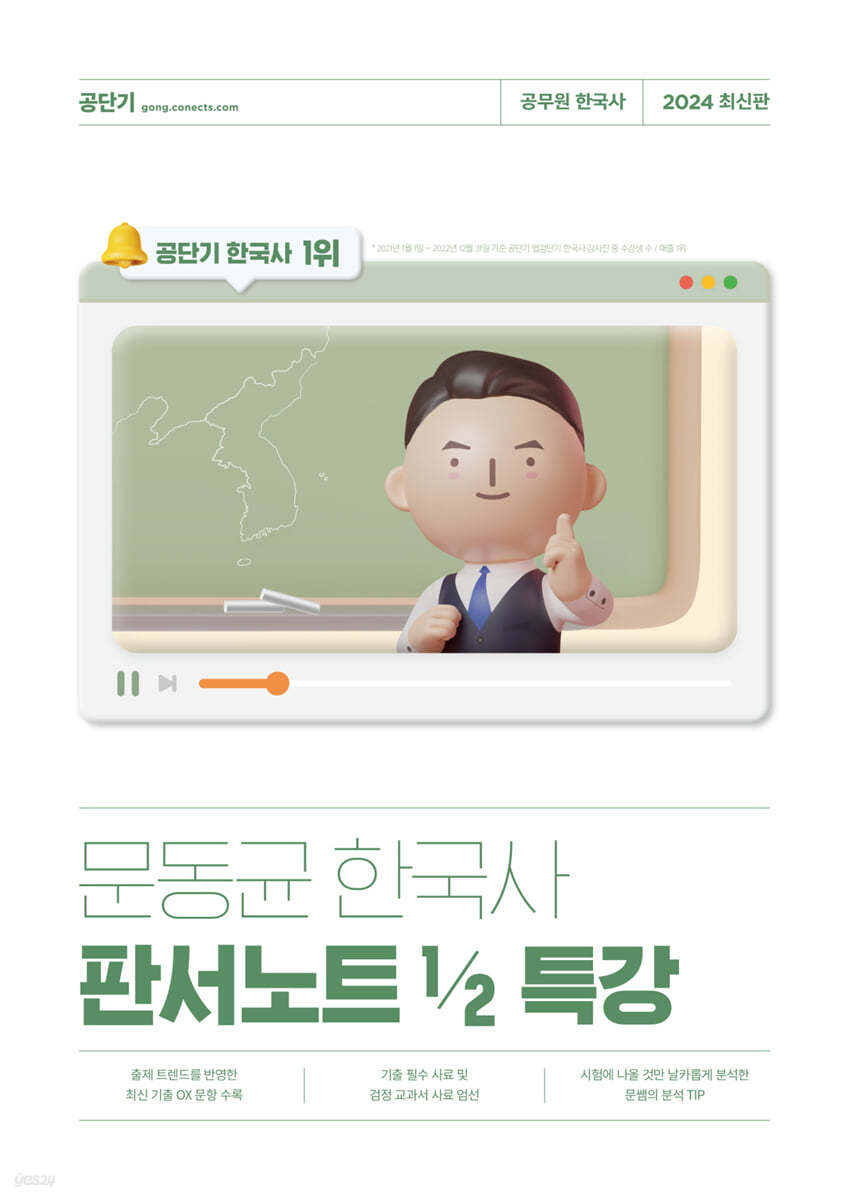 2024 문동균 한국사 판서노트 1/2 특강 (공무원 한국사)