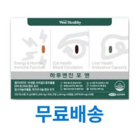 위시헬씨 하루엔진 포 맨 2900mg x 30개입 x 3박스